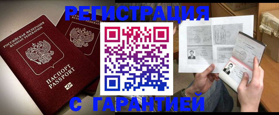 временная регистрация для всех в Салавате